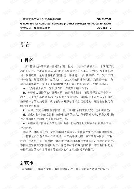 《計(jì)算機(jī)軟件產(chǎn)品開發(fā)文件編制指南GB8567-88》與經(jīng)濟(jì)信息咨詢的結(jié)合應(yīng)用