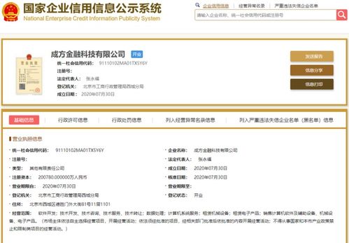 央行旗下成方金科正式亮相 注冊(cè)資本超20億，股東背景硬核，專注計(jì)算機(jī)軟件技術(shù)開發(fā)