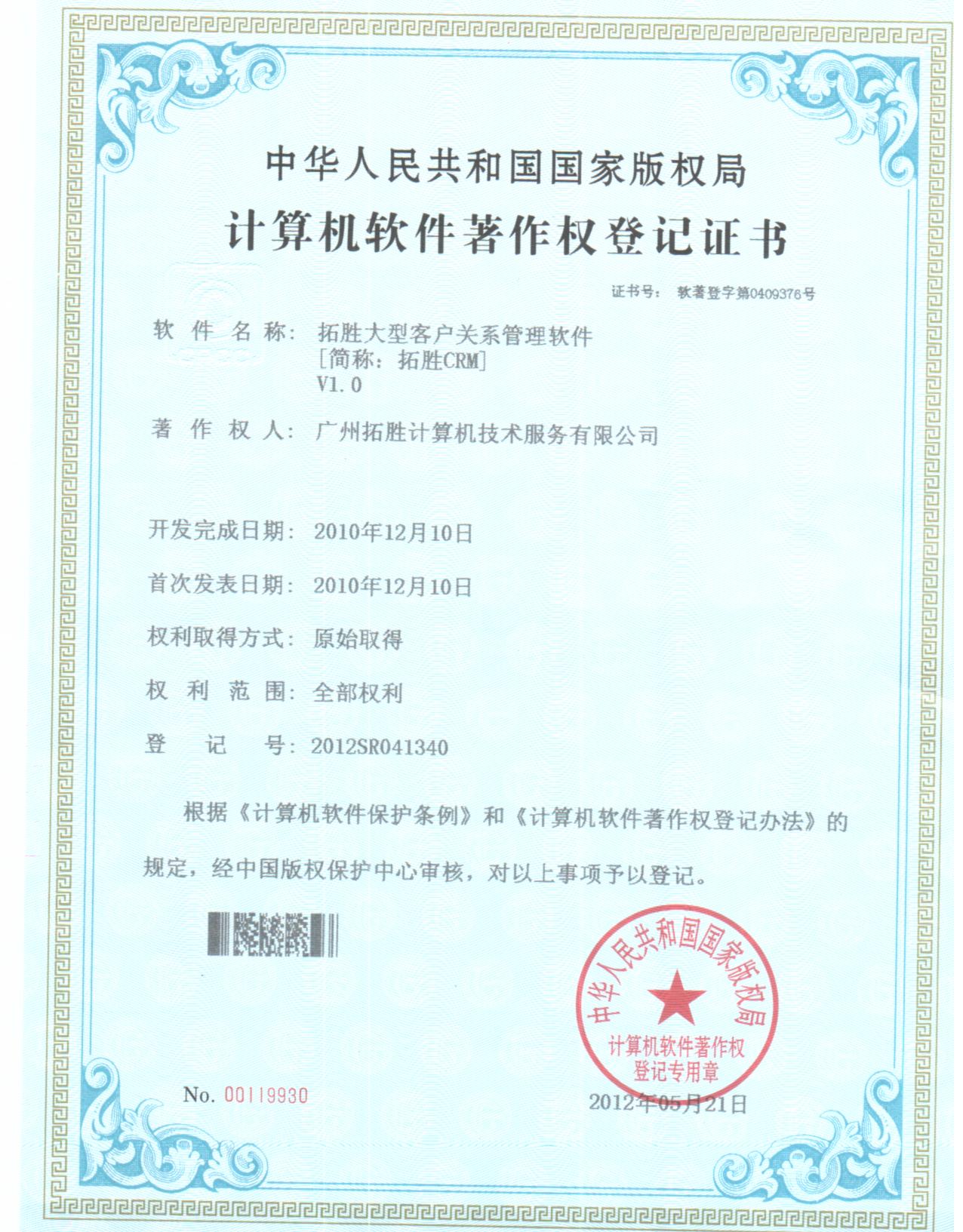 拓勝浸入式教育引擎大型客戶管理系統軟件著作權 技術服務的核心價值
